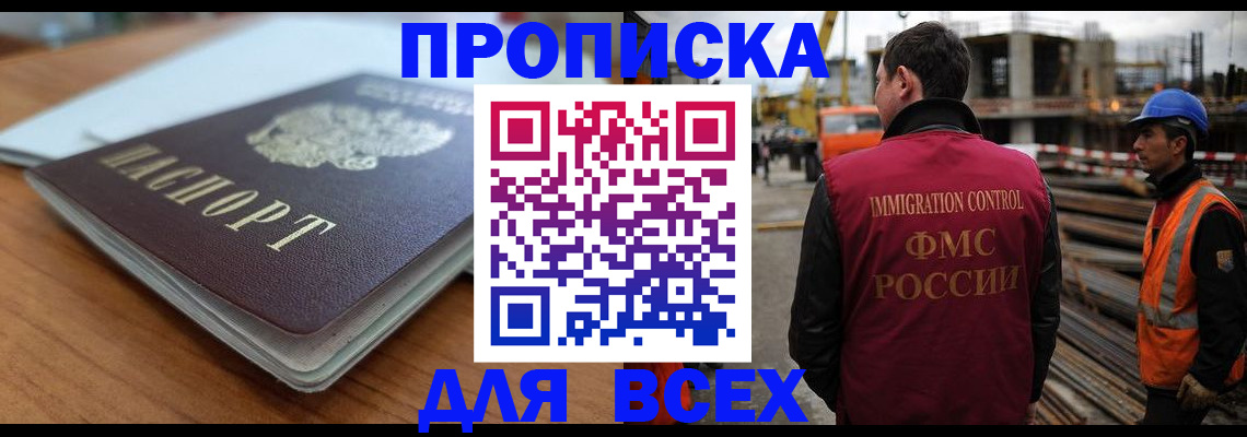 прописка ребенка в Гусеве