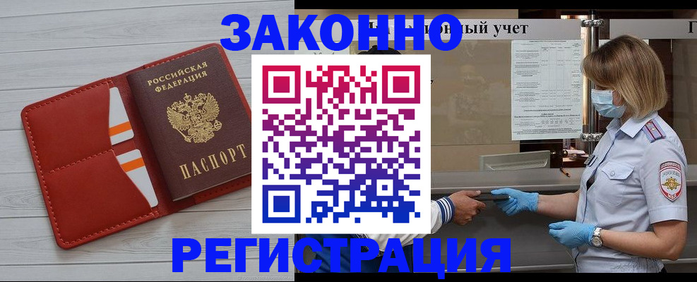 прописка для работы в Гусеве